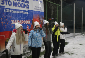 Хабаровский край присоединился к международной акции 