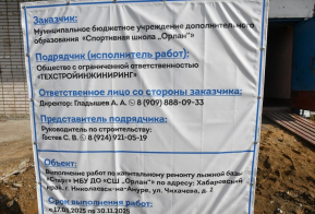 Системная модернизация спортивной инфраструктуры продолжается в Хабаровском крае