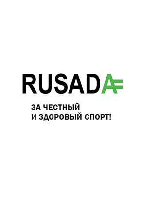 Русада
